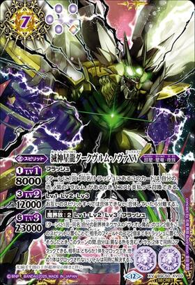 滅神星龍ダークヴルム・ノヴァXV(BSC50-XV03) | XV/SECRET | ドラゴン