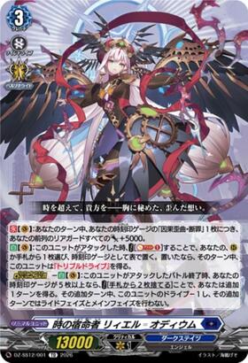 時の宿命者 リィエル オディウム(DZ-BT05/FFR05) | FFR | ドラゴン