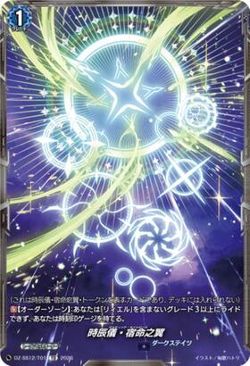 時辰儀・宿命之翼(D-PR/1408) | プロモ | ドラゴンスター | ヴァンガード