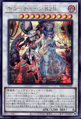 キラーチューン B2B | シークレット | ドラゴンスター | 遊戯王