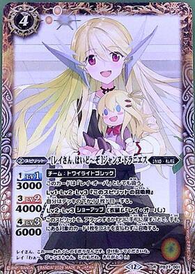 レイさん、はいど～ぞ]ジャンヌ・ドラニエス(プロモ)(PB27-001) | PB