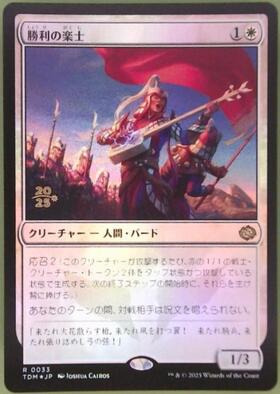 TDM)勝利の楽士(0033)(F)/VOICE OF VICTORY | (FOIL)神話レア・レア