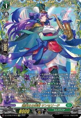 誠実なる奉奏 サンセリーテ(DZ-BT08/SR31) | SR | ドラゴンスター