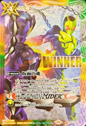 仮面の魂(CB30-CP04)【NOT FOR SALE】(旧1号/illust.松野トンジ) | CP