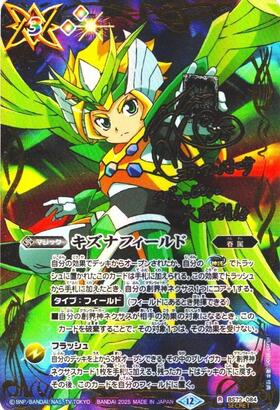 キズナフィールド(BS72-084)(白夜王ヤイバ/illust.稲吉智重) | R