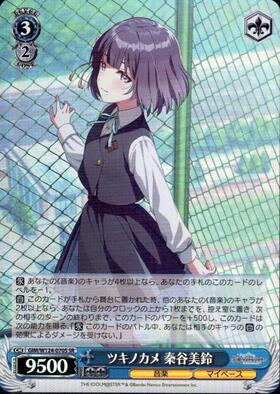 ツキノカメ 秦谷美鈴(SEC/サイン)(GIM/W124-070EX) | SEC | ドラゴン