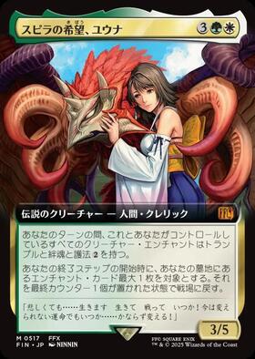 FIN)スピラの希望、ユウナ(0404)(ボーダーレス)(キャラクター)(F)/YUNA