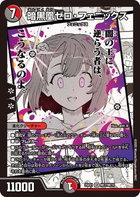 暗黒凰ゼロ・フェニックス(ニイカ)(MC7/MC10) | SR | ドラゴンスター