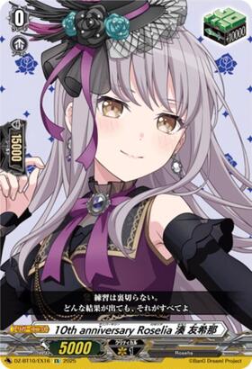 10th anniversary Roselia 湊 友希那(DZ-BT10/EX16) | EX | ドラゴン