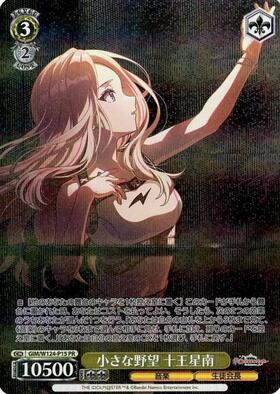 小さな野望 十王星南(SP/サイン)(GIM/W124-013SP) | SP | ドラゴン