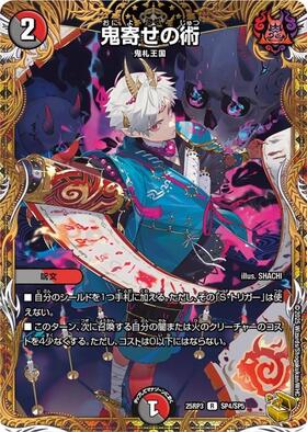 鬼寄せの術(PR)(P49/Y19) | プロモ | ドラゴンスター | デュエルマスターズ