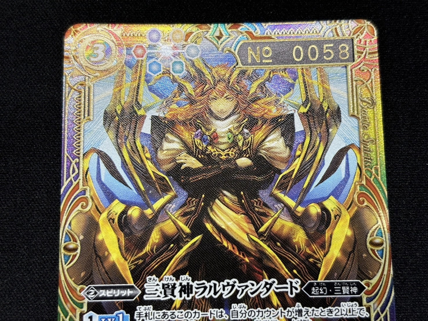 バトスピ 三賢神ラルヴァンダード シリアル 三賢神ラルヴァンダード(XX