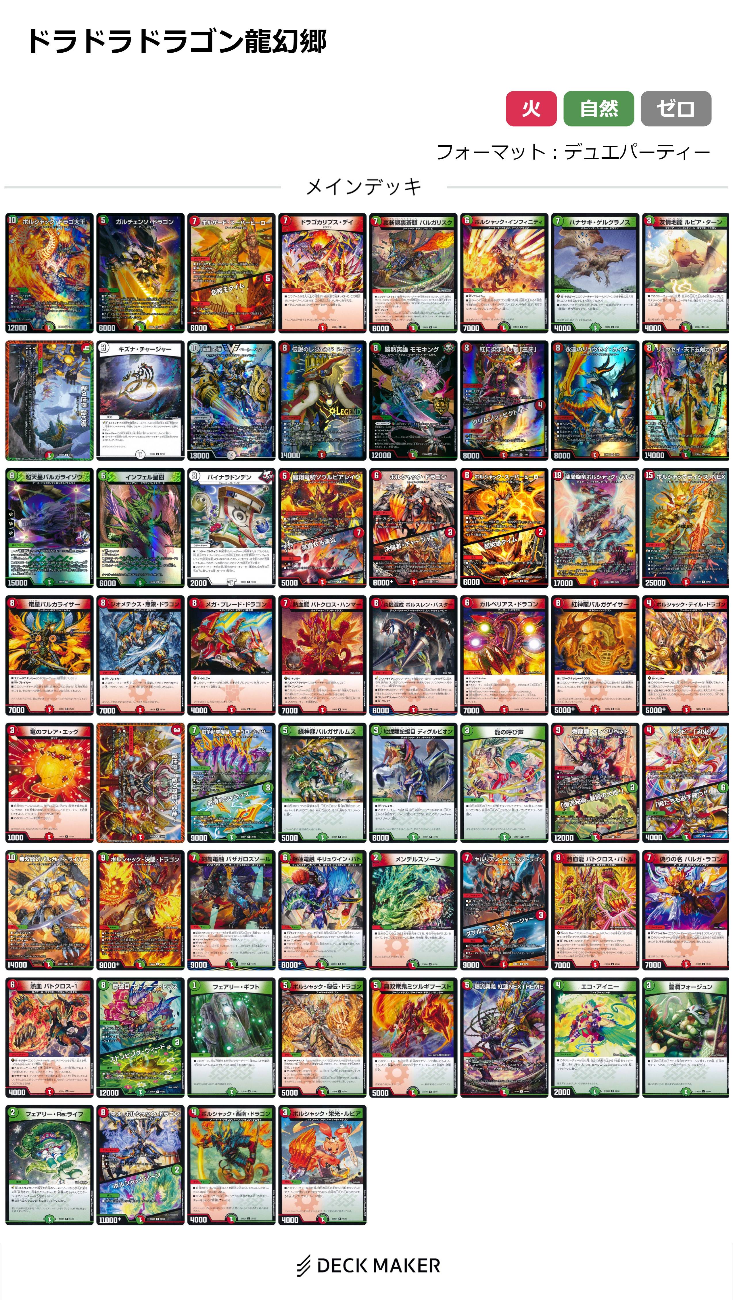 エキサイティング・デュエパ・デッキのお勧め改造レシピの紹介