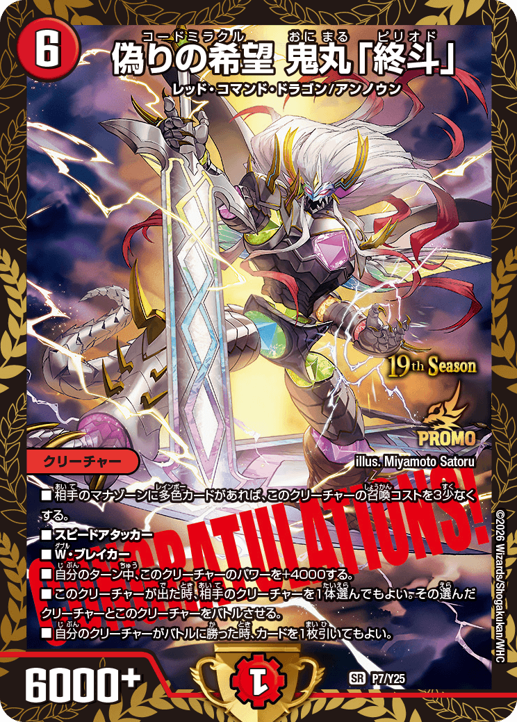 チャンピオンシップ公認サポート | デュエル・マスターズ