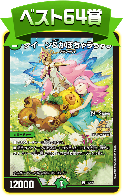 チャンピオンシップ公認サポート | デュエル・マスターズ