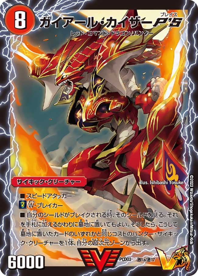 ガイアール・カイザーP'S(DMPCD03 激1/激17) | デュエル・マスターズ
