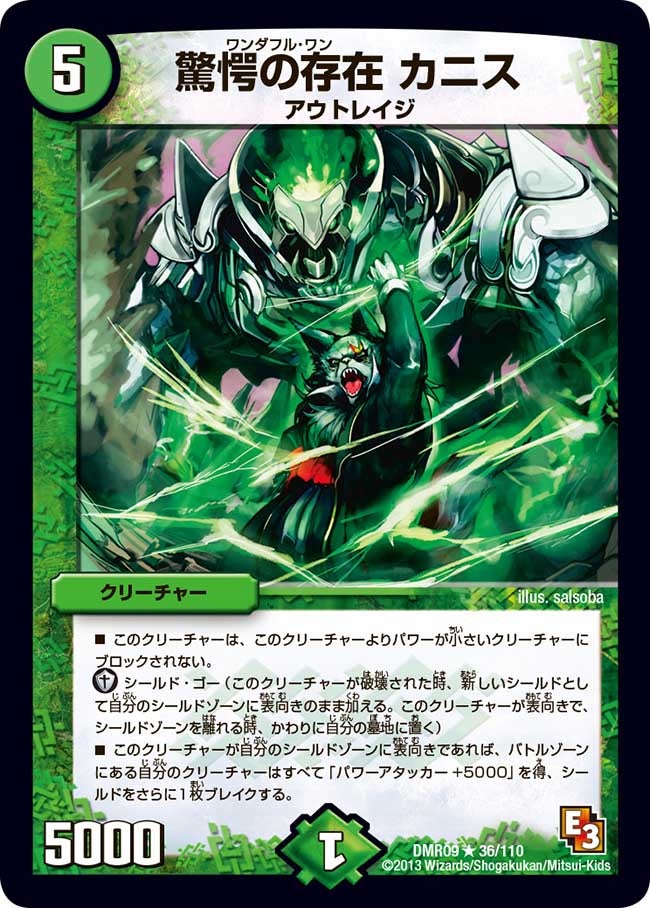 驚愕の存在 カニス(DMR09 36/110) | デュエル・マスターズ