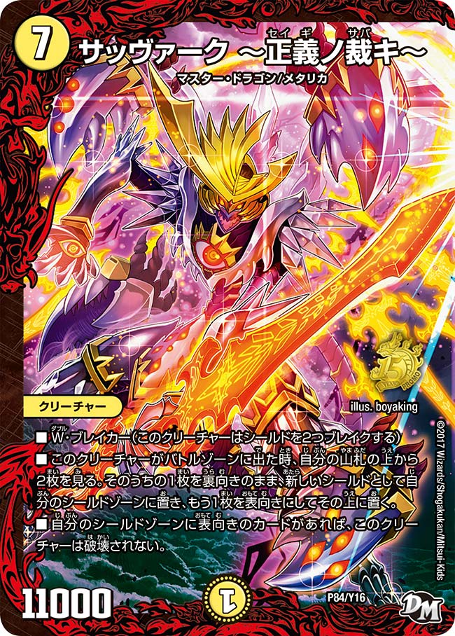 DMGP7th デッキテク：青邏選手『光水自然タッチゼロ トリガーサッ