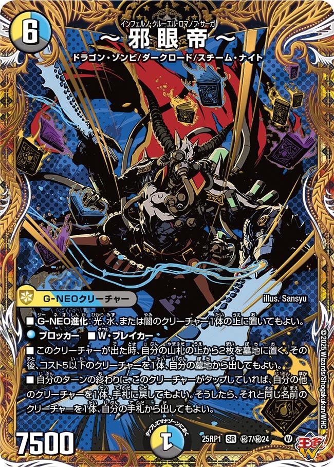 DM25-EX3 デュエル・マスターズTCG 邪神爆発デュエナマイトパック