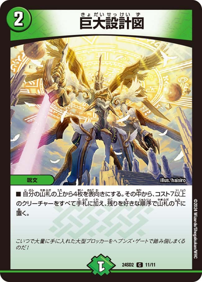 DM24-SD2 デュエル・マスターズTCG いきなりつよいデッキ 守りの王道