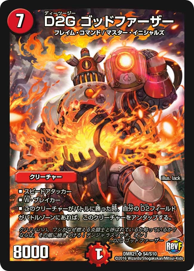 DMR-21 革命ファイナル 拡張パック第1弾 ハムカツ団とドギラゴン剣