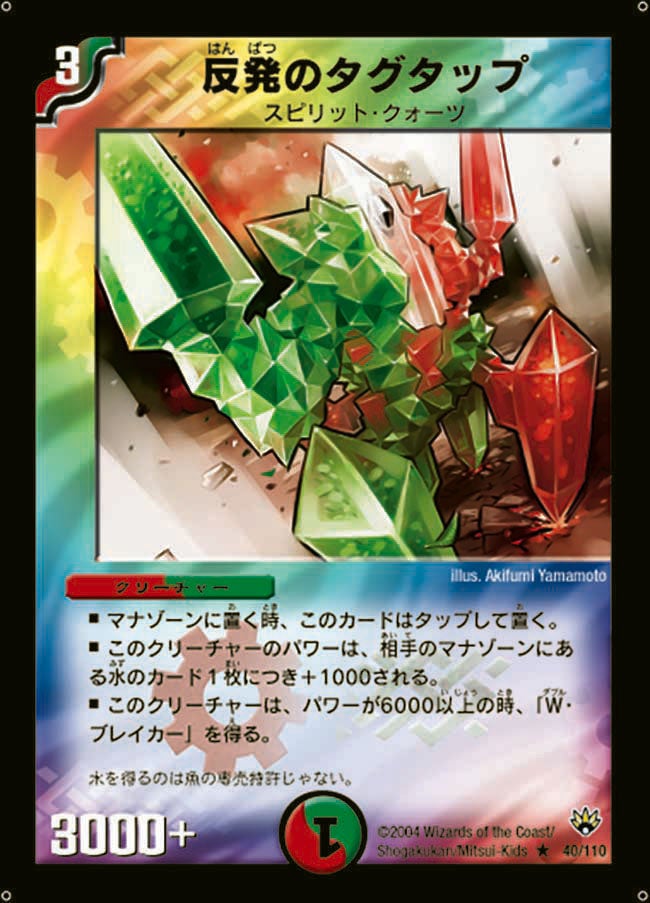 反発のタグタップ(DM10 40/110) | デュエル・マスターズ