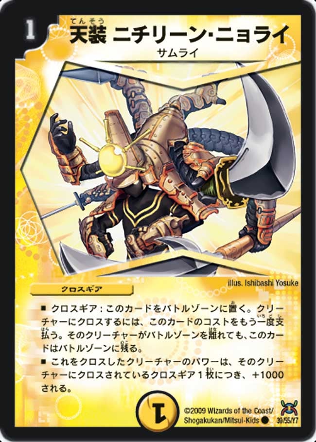 天装 ニチリーン・ニョライ(DM31 39/55) | デュエル・マスターズ