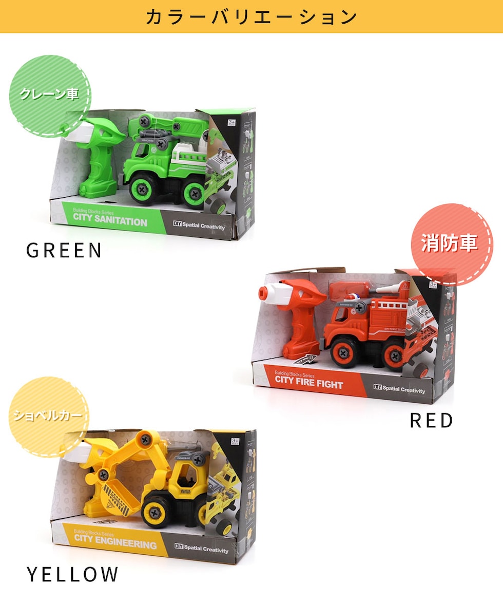 dショッピング |おもちゃ はたらくくるま 車のおもちゃ 組み立てDIY