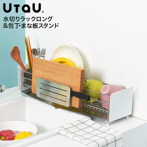 dショッピング |水切りラック ロング & 包丁スタンド セット UtaU