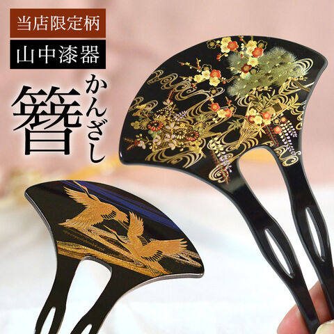 dショッピング |漆芸かんざし 選べる2種 当店限定 本蒔絵 ( 退職祝い