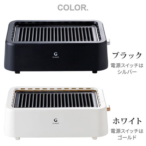 dショッピング |GLAMP. グランプ 超少煙グリル ≪ブラック SG01-BK