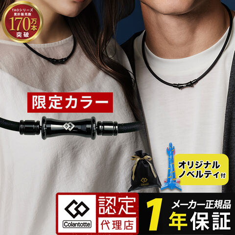 dショッピング |コラントッテ TAO ネックレス RAFFI マットブラック