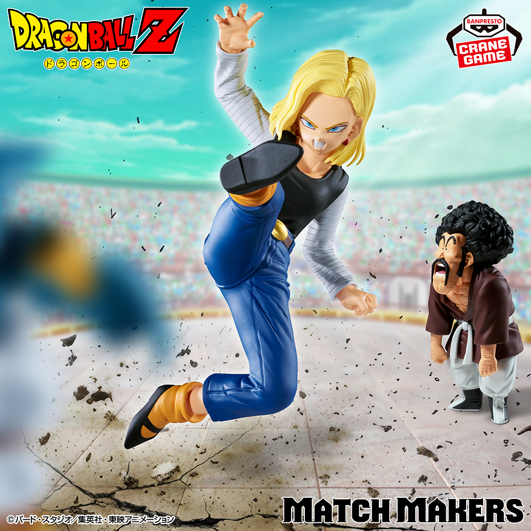 MATCH MAKERS』シリーズ最新作に「人造人間18号VSミスター・サタン」が