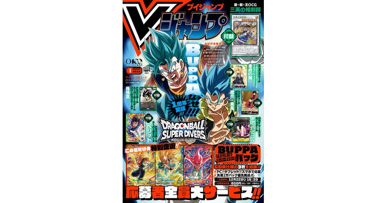 ドラゴンボールダイバーズ ドラゴンボールスーパーダイバーズ 7弾 渾身