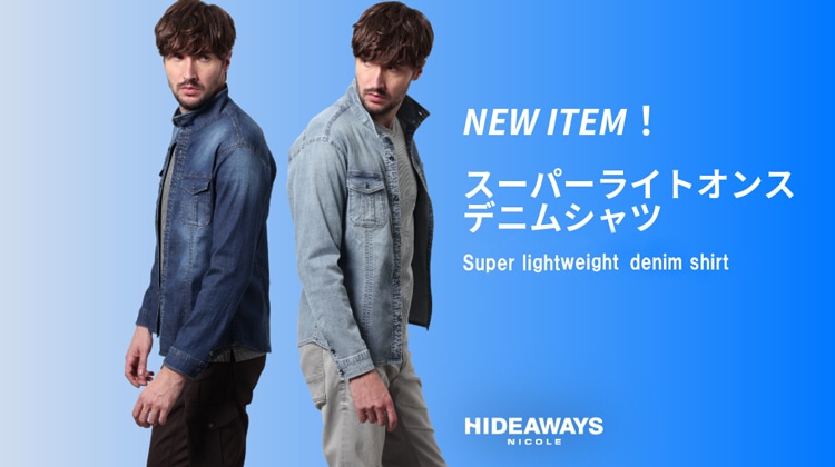 NEWS | ハイダウェイの新商品紹介「スーパーライトオンスデニムシャツ
