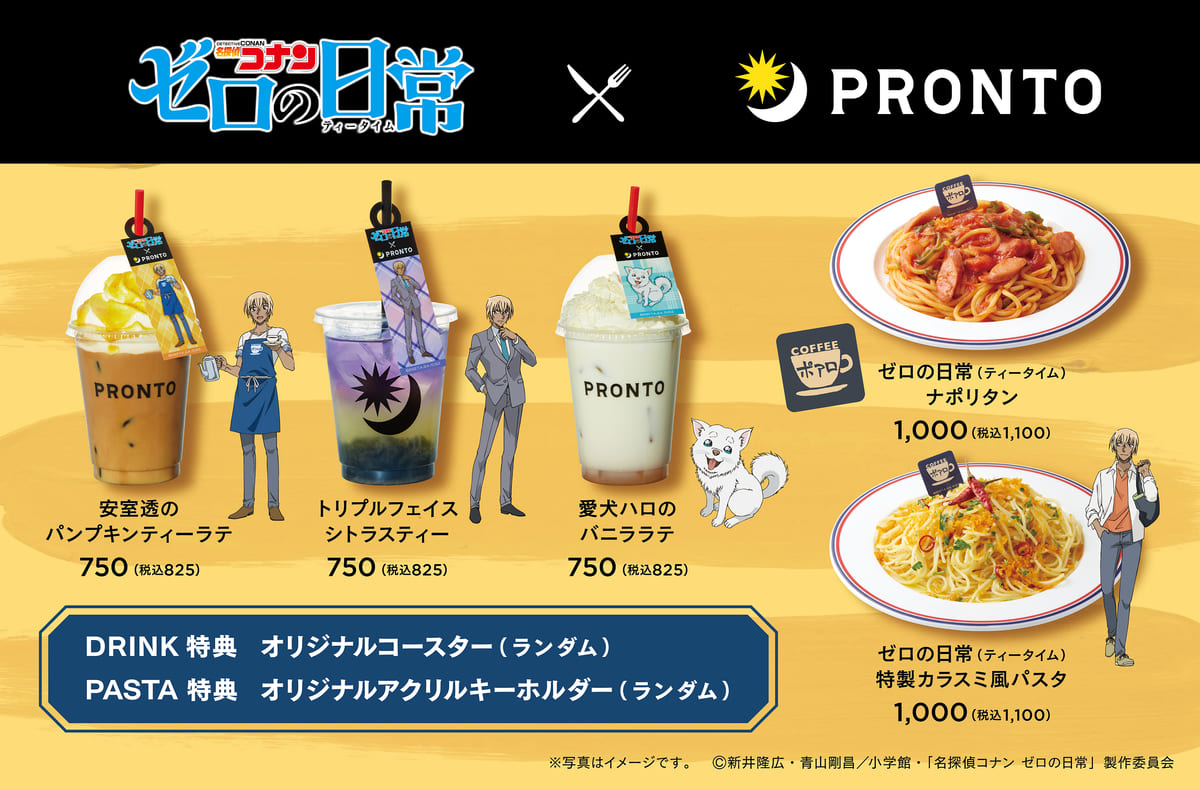 安室透をイメージしたドリンクや喫茶ポアロのパスタ！プロント『名探偵