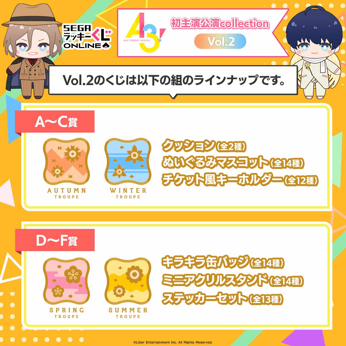 ぬいぐるみマスコットやアクリルスタンド！セガ ラッキーくじ