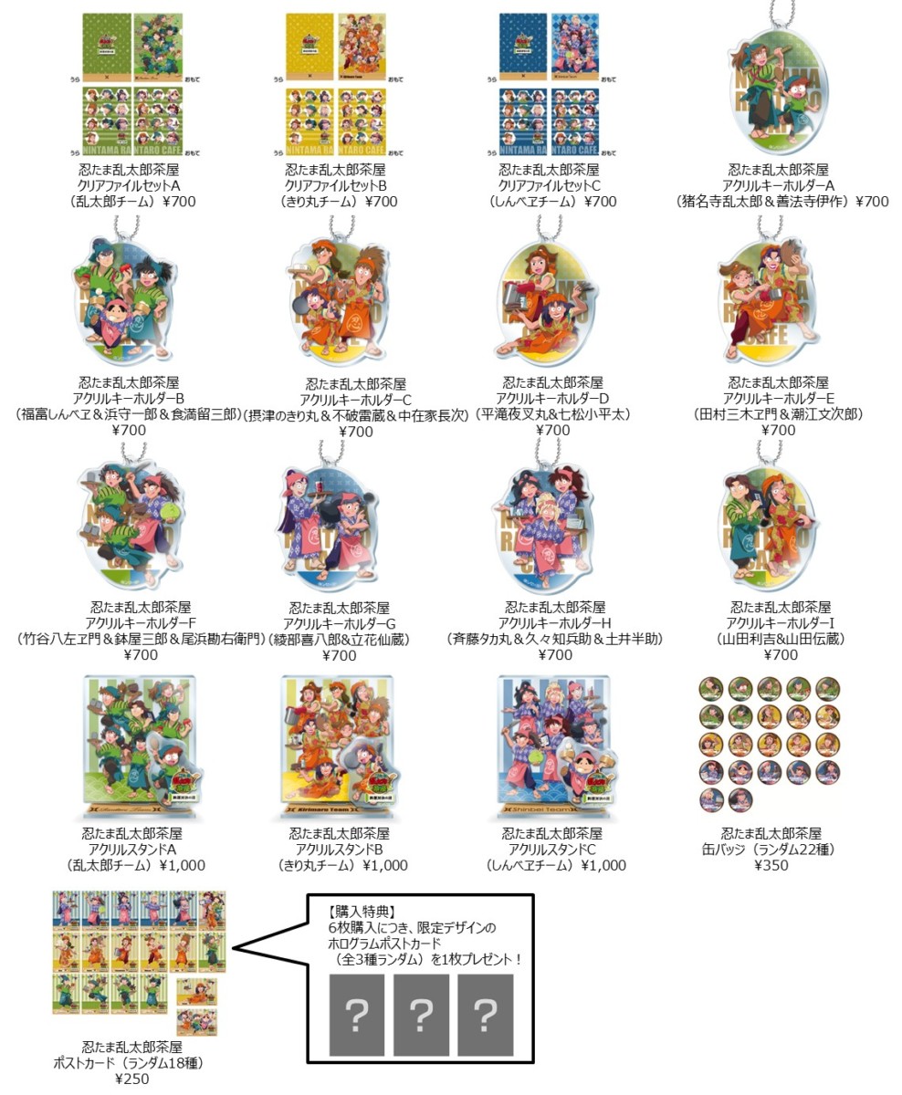 先輩たちのメニューも登場！東京・大阪「忍たま乱太郎茶屋（かふぇ