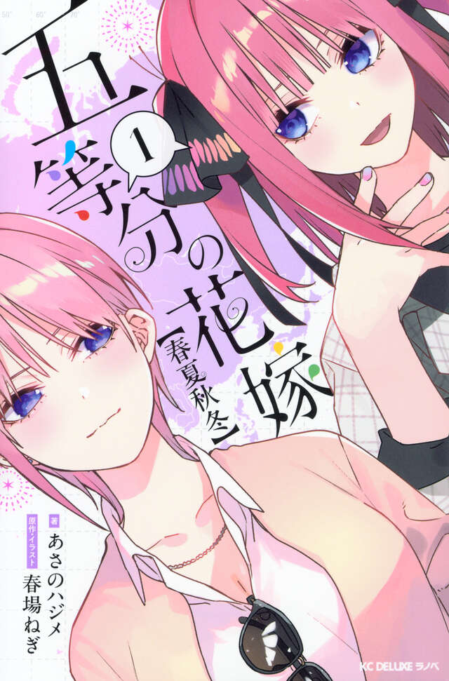 五等分の花嫁 ANIME VISUAL BOOK 四葉』（春場 ねぎ