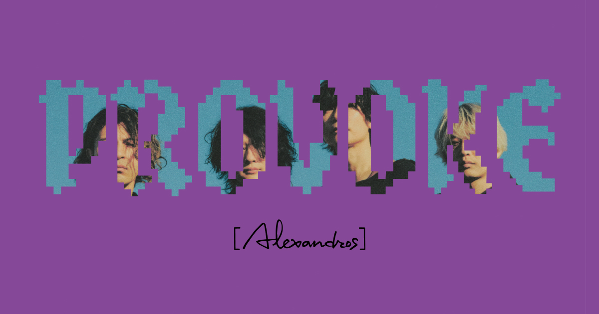 Alexandros]｜「PROVOKE」特設サイト