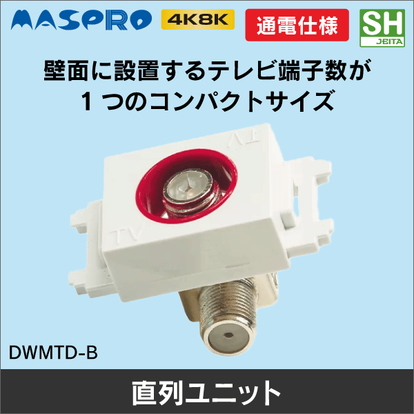 マスプロ電工（MASPRO）】CATV・BS・CSブースター 10BCAW45S|アンテナ