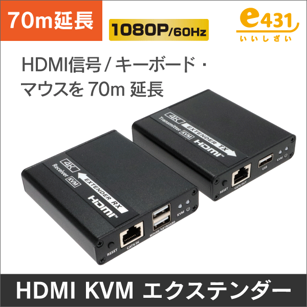 映像・マウス・キーボードを延長＞4K60Hz HDMI用 KVMエクステンダー