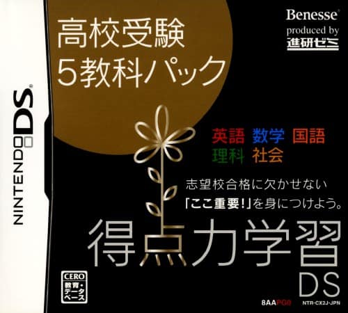 ゲオ公式通販サイト/ゲオオンラインストア【中古】得点力学習DS 高校