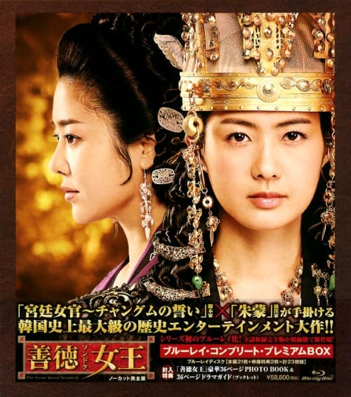 ゲオ公式通販サイト/ゲオオンラインストア【中古】善徳女王 ノーカット