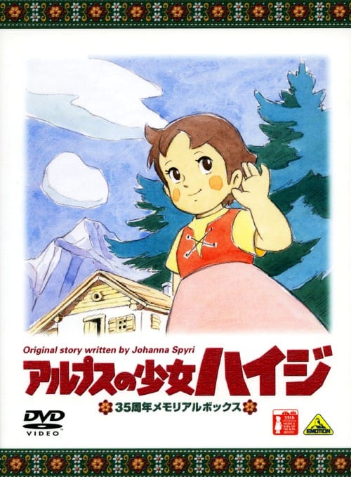 ゲオ公式通販サイト/ゲオオンラインストア【中古】アルプスの少女