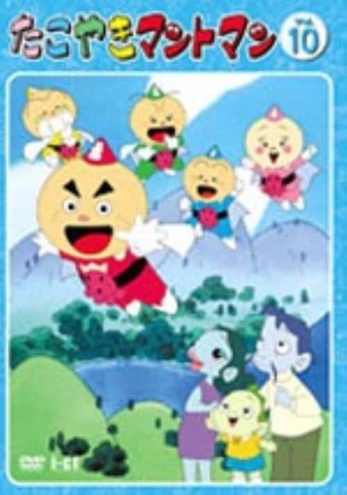 ゲオ公式通販サイト/ゲオオンラインストア【中古】10．たこやき