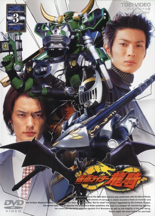 ゲオ公式通販サイト/ゲオオンラインストア【中古】3．仮面ライダー龍