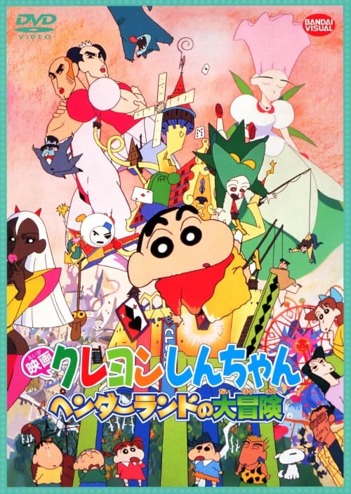 ゲオ公式通販サイト/ゲオオンラインストア【中古】クレヨンしんちゃん