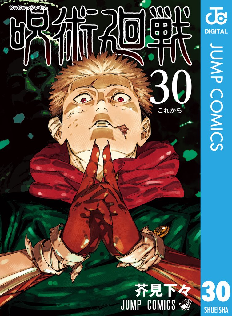 呪術廻戦特集 | 漫画全巻ドットコム