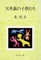 源氏鶏太／著「停年退職（新潮文庫）」| 新潮社の電子書籍